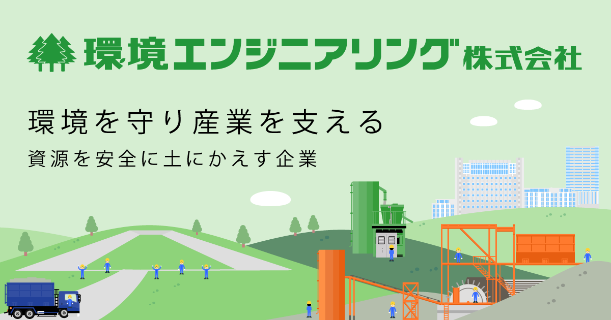 環境エンジニアリング株式会社の外観